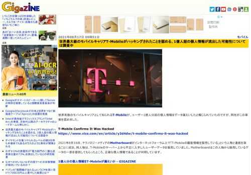 世界有数のモバイルキャリアとして知られるT-Mobileが、ユーザー1億人分超の個人情報をデータ漏えいしたと報じられていたのですが、同社がこの事実を認めました。