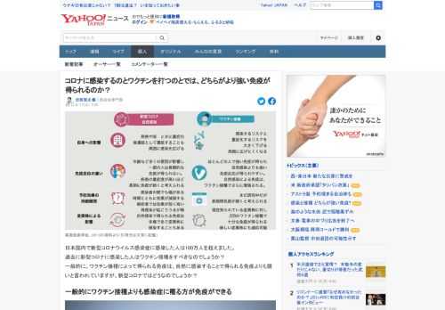 一般的に、ワクチン接種によって得られる免疫は、自然に感染することで得られる免疫よりも弱いと言われていますが、新型コロナではどうなのでしょうか？