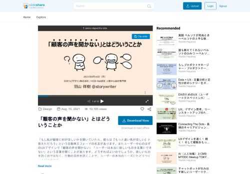 「もし私が顧客に何がほしいかを聞いていたら、彼らは『もっと速い馬がほしい』と答えただろう」という自動車王フォードの名言があります。またユーザー中心のはずのUXデザインで「顧客の声を聞かない」「ユーザーは本当に欲しいものを言葉にできない」という言葉を聞くことがあります。どうすればよいのでしょうか。欲しいものを訊くのでは…