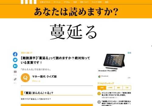 【難読漢字クイズ】「蔓延る」って読めますか？読めない人は要確認！
