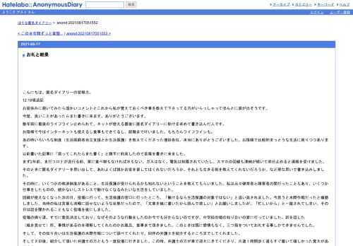 こんにちは、匿名ダイアリーの皆様方。12:18頃追記お昼休みに覗いてみたら温かいコメントとこれから私が覚えておくべき事を教えて下さってる方が…