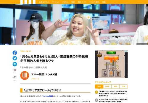 今年4月よりニューヨークへ活動拠点を移した芸人・渡辺直美がアップした「YouTube動画」が、ファンの間で話題を呼んでいる。