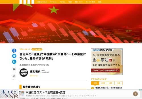 7月後半、中国株式市場が大暴落した。7月22日から27日の間に香港ハンセン株価指数は9・5％、上海総合指数は5・4％下落したのだ。'15年に上海証券取引所の株式時価総額の3分の1が消失した「チャイナショック」の再来かと、市場に緊張が走った。