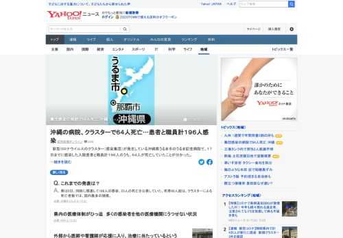 新型コロナウイルスのクラスター（感染集団）が発生している沖縄県うるま市の病院で、17日までに感染した入院患者と職員計196人のうち、64人が死亡していたことが分かった。クラスターによる死亡者数では、国内最多の規模。