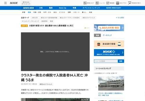 【NHK】沖縄県では、新型コロナウイルスの感染拡大で病床がひっ迫する中、うるま市の医療機関で大規模なクラスターが発生し、これまでに…