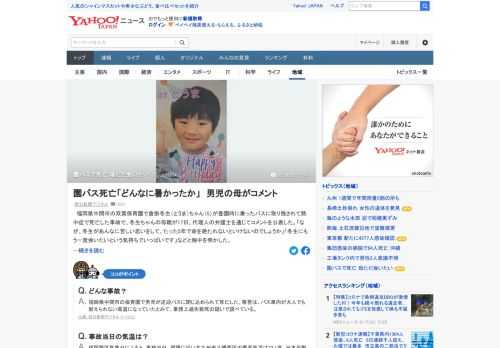 福岡県中間市の保育園で5歳児が園のバスに取り残され熱中症で死亡した事故で、母親がコメントを公表。「どんなに苦しかったか、どんなに暑かったか」「今はただ、戻ってきてほしい、もう一度会いたいという気持ちでいっぱいです」。