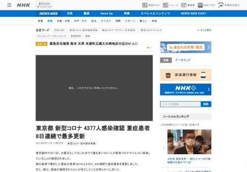 【NHK】東京都内では17日、火曜日としてはこれまでで最も多い4377人が新型コロナウイルスに感染していることが確認されました。都…