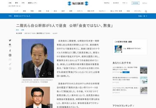 　自民党の二階俊博、公明党の石井啓一両幹事長ら自公両党の幹部5人は17日、東京都内のホテルで昼食を共にし、食後に新型コロナウイルス対策などに関して意見交換した。新型コロナ感染が急拡大する中、政府は国民に対し、家族同士または4人以下での会食を求めている。参加した公明党の高木陽介国会対策委員長は、「会食