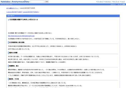 生活保護に関する各種統計データを見ると破綻する未来しか見えない。http://www.ipss.go.jp/s-info/j/seiho/seiho.asp生活保護は10年間で2.7兆円あまりから、3.9…