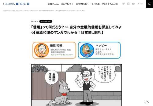 ＜もっと詳しく知りたい人はこちらから＞  藤原和博　朝礼だけの学校「目覚まし朝礼」動画 朝礼3-4-23 自分の金融的「信用」を10点満点で採点してみる