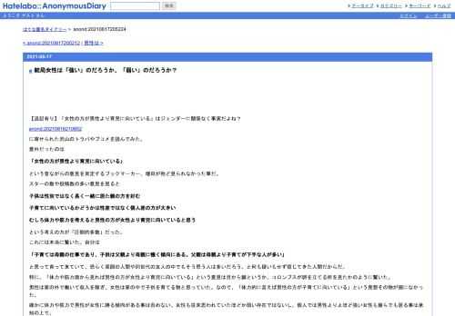 【追記有り】「女性の方が男性より育児に向いている」はジェンダーに関係なく事実だよね？anond:20210816210852に寄せられた沢山のトラバやブコメを読…