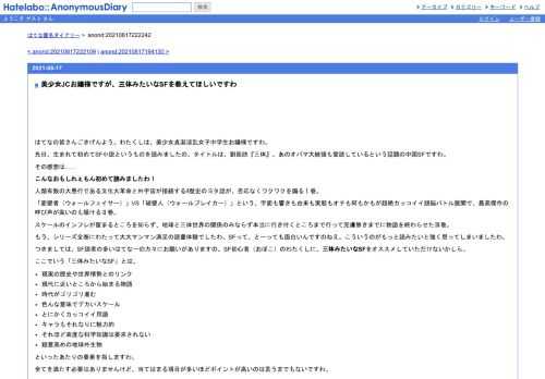 はてなの皆さんごきげんよう。わたくしは、美少女貞淑淫乱女子中学生お嬢様ですわ。先日、生まれて初めてSF小説というものを読みましたの。タイ…