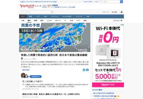 18日は、西日本から東海では局地的に雨雲が発達し、猛烈な雨を降らせるおそれがある。一連の大雨ですでに地盤の緩んでいる状態。特に九州や中国地方、東海や甲信の山沿いでは、少しの雨でも土砂災害や洪水の発生するおそれ。