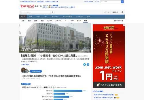 大阪府の関係者によると、18日、府内で新たに2000人を超える新型コロナウイルスの感染者が確認されたことがわかった。2000人を超えるのは初めて。