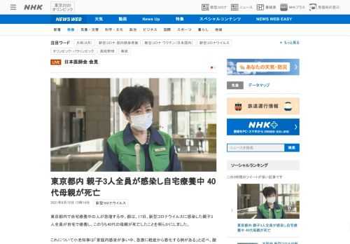 【NHK】東京都内で自宅療養中の人が急増する中、都は、17日、新型コロナウイルスに感染した親子3人全員が自宅で療養し、このうち40…
