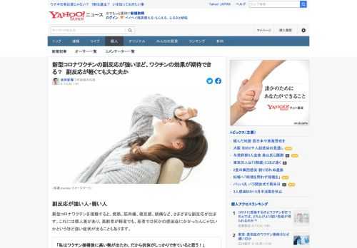 新型コロナワクチンの副反応が強く出るほうが、しっかりとワクチンの効果が得られるのでしょうか？