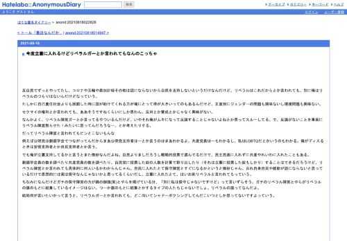 反自民でずっとやってたし、コロナや五輪や森加計桜その他は話にならないから自民を支持しないというだけなんだけど、リベラルはこれだからと…