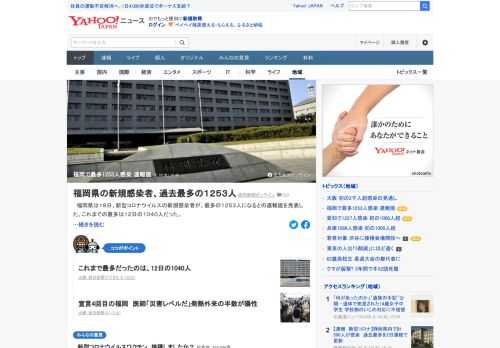 福岡県は18日、新型コロナウイルスの新規感染者が、最多の1253人になるとの速報値を発表した。これまでの最多は12日の1040人だった。