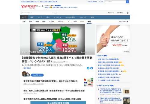 愛知県では18日、新たに1227人の感染が確認され、1日の感染者数が初めて1000人超えとなった。17日の967人を上回り、過去最多を更新した。