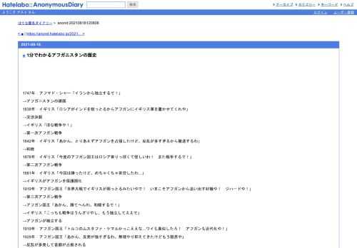 1747年：アフマド・シャー「イランから独立するで！」→アフガニスタンの建国1838年：イギリス「ロシアがインドを狙っとるからアフガンにイギリス…