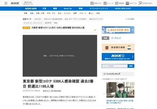【NHK】東京都は18日、これまでで2番目に多い5386人が都内で新たに新型コロナウイルスに感染していることを確認したと発表しまし…