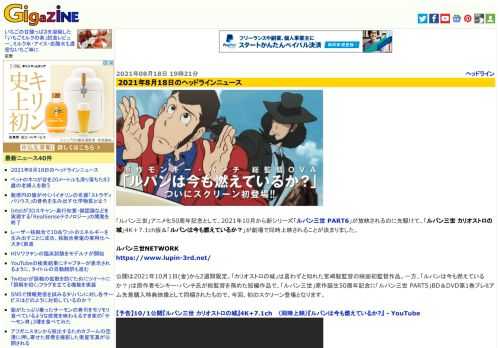 「ルパン三世」アニメ化50周年記念として、2021年10月から新シリーズ「ルパン三世 PART6」が放映されるのに先駆けて、「ルパン三世 カリオストロの城」4K＋7.1ch版＆「ルパンは今も燃えているか？」が劇場で同時上映されることが決まりました。