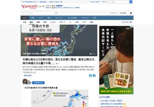 19日も前線の活動が活発な状態が続き、九州から東海は断続的に雨や雷雨で滝のような非常に激しい雨の降る所もある恐れ。これまでの大雨により九州を中心に土砂災害の危険度が非常に高まっている所があるため、厳重警戒を。