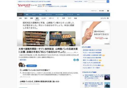 「避難所に早速、山崎製パン様からそっと差し入れが届きました」。8月14日昼、大雨による影響を受けた岡山県総社市の市長が写真付きのツイートを投稿。山崎製パンの対応に称賛の声が集まった。山崎製パンと総社市に配送の経緯を聞いた。