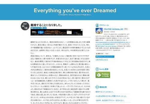 離婚することになりました。残念な気持ちはない。一ヵ月間彼女と話し合ってきた結果だからだ。彼女と僕は一回り以上年齢が離れている。話合いでわかったことは、考え方や価値観の違いは否めない、ということだ。最近流行りの熟年離婚ということになるのだろうか。法律的に何といえばいいのか、考えながら、今の気持ちを文章にしてみたい。原因と理由について、彼女は、「介護をしたくない」「顔を思い浮かべるだけでゲボが出る」「面倒くさい」等々を挙げたが、本音はわからない。あえて掘り起こそうとも思わない。彼女を尋問して隠された不満を剥き出しにすることに何の意味があるだろう。終わる関係をさらに虚しくするだけだ。人生とは、関東ロ…