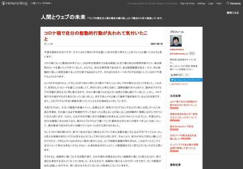 今週は夏休みなのですが、久々にコロナ禍の1年半を通して自分が色々考えたことをつらつらと書いてみようと思います。 コロナ禍になって最初の半年ぐらい、2020年の夏頃まではある程度これまで通り自分の研究を続けたり、毎日研究のコードを書いたりできていました。もちろん、自分は研究者であるので、ある程度裁量がある一方で、自ら能動的に新しい研究を続けることが仕事でもあるからです。その辺りはもう一つのブログを日誌にしているので今見てもよくわかります。 ところがその辺りから、どうもこれまで当たり前にやり続けてきたことに対して手が動かなくなってきました。これまで、研究をしたりコードを書くことは楽しくて、何のため…