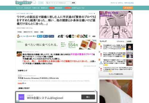 低気圧の頭痛にも効くかなぁ…