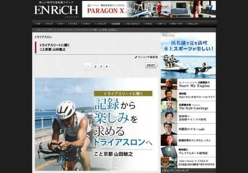 “記録”から”楽しみ”を 求めるトライアスロンへ 京...