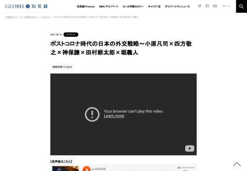 【音声版はこちら】  第12回G1サミット 第10部分科会P「ポストコロナ時代の日本の外交戦略～米中の新たなパワーバランスの下、2020年代の国際関係を展望し、日本外交のアジェンダを議論する～」 (2021年3月21日開催／仙台秋保温泉) 今後、米バイデン政権はい…