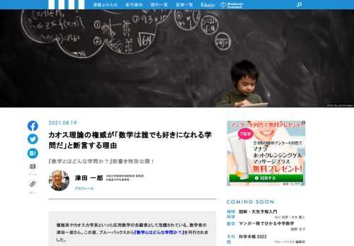 数学が苦手？　それは「錯覚」です。――カオス理論の権威が説く、「本当は誰もが好きになれる数学の世界」！　多くの人は、数学という学問を誤解しています。難しい、とっつきにくい、役に立たない……。しかし、それはすべて「錯覚」。人々の「素朴な思い」から生まれた学問なので、 段階を踏んでいけば、誰にでも理解できるはずなのです。 数学が嫌いな人は、数学がちょっと好きになるはずです。もともと数学が好きな人は、これまでとは違う視点から、新しい数学の魅力を感じてもらえるはずです。そう語る著者のメッセージ！