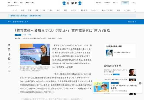 　東京オリンピック・パラリンピックについて、政府の「新型コロナウイルス感染症対策分科会」の専門家らがまとめたリスク評価の提言を巡り、政府から専門家に対してさまざまな「圧力」があったことが浮かび上がってきた。提言を巡る政府と専門家の水面下の駆け引きを検証した。【原田啓之、金秀蓮】