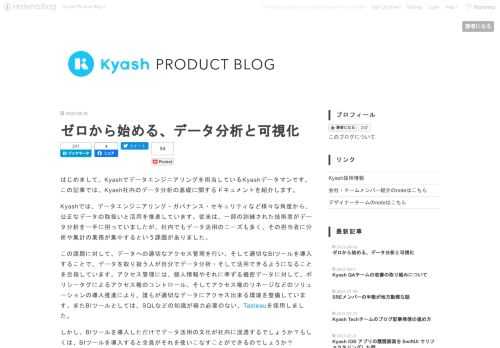 はじめまして。Kyashでデータエンジニアリングを担当しているKyashデータマンです。この記事では、Kyash社内のデータ分析の基礎に関するドキュメントを紹介します。 Kyashでは、データエンジニアリング・ガバナンス・セキュリティなど様々な角度から、公正なデータの取扱いと活用を推進しています。従来は、一部の訓練された技術者がデータ分析を一手に担っていましたが、社内でもデータ活用のニーズも多く、その担当者に分析や集計の業務が集中するという課題がありました。 この課題に対して、データへの適切なアクセス管理を行い、そして適切なBIツールを導入することで、データを取り扱う人が自分でデータ分析・そし…