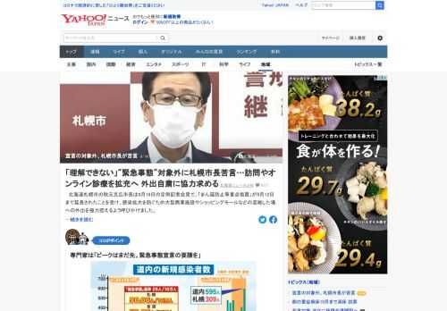 札幌市の秋元克広市長が定例記者会見を開いた。「緊急事態宣言レベルがずっと続いている。なぜ札幌、北海道が緊急事態宣言の発令の対象にならないのか理解できない。医療体制に余力があるうちに強い措置を取るべきだ」と苦言を呈した。