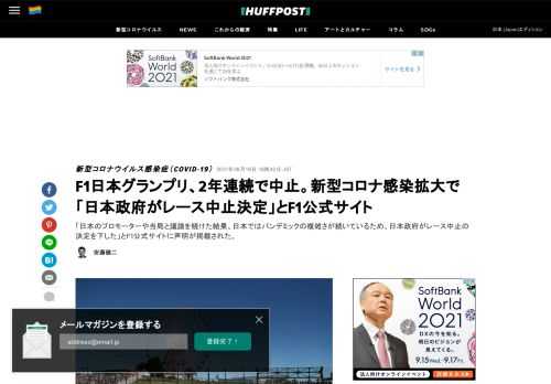 「日本のプロモーターや当局と議論を続けた結果、日本ではパンデミックの複雑さが続いているため、日本政府がレース中止の決定を下した」とF1公式サイトに声明が掲載された。