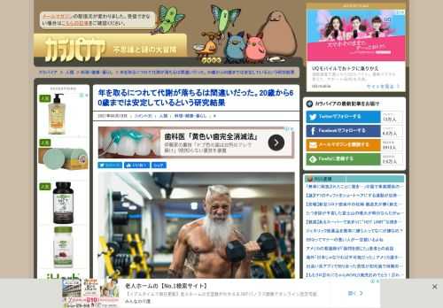          　中年になってぽっこりと膨らんだお腹を見て、「いやー、もう歳だから。代謝が落ちちゃってさ〜」という言い訳はできなくなるかもしれない。  　代謝は、生物体がエネルギーなどを外部から取り込み、体内で化学的に変化させ、不用なものを消費する反応のことだが、