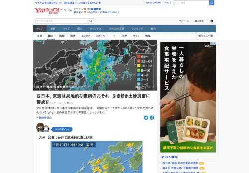 19日は、西日本や日本海に前線が停滞し、前線に向かって南から暖かく湿った空気が流れ込んでいるため大気の状態が非常に不安定になっている。午後にかけても四国や近畿、東海を中心に1時間に50mm以上の非常に激しい雨が降る予想。