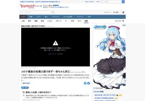 千葉県で、新型コロナに感染し自宅療養中の妊婦が、出血があったため救急車を呼んだものの入院先の病院が見つからないまま自宅で出産し、その後、赤ちゃんが死亡していたことがわかった。女性の命に別条はなかった。