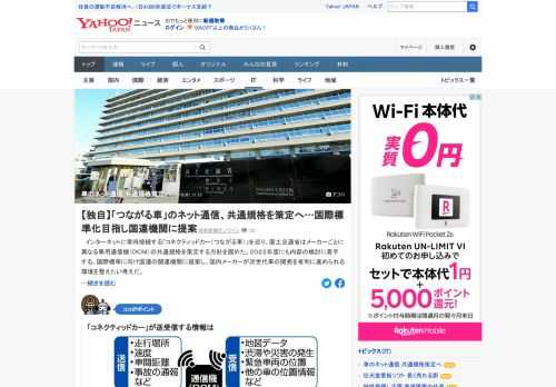 インターネットに常時接続する「コネクティッドカー（つながる車）」を巡り、国土交通省はメーカーごとに異なる専用通信機の共通規格を策定する方針を固めた。2022年度にも内容の検討に着手する。