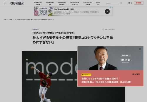 人類が特定の製薬会社の名前を日々これほど連呼することはあっただろうか。新型コロナワクチンの製造企業のことだ。そのひとつ「モデルナ」は、メッセンジャーRNA（mRNA）ベースのワクチンで、感染症のみならず、さまざまな病気に