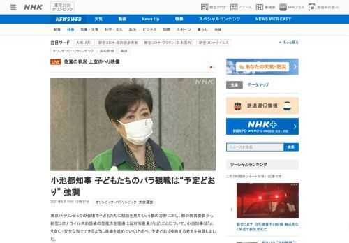 【NHK】東京パラリンピックの会場で子どもたちに競技を見てもらう都の方針に対し、都の教育委員から新型コロナウイルスの感染の急拡大を…