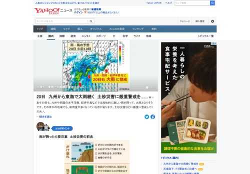 あす20日も、九州や四国の太平洋側、紀伊半島などでは局地的に激しい雨が降って、大雨となりそう。そのほかの地域でも、総雨量が多くなっている所がある。土砂災害などに厳重に警戒を。