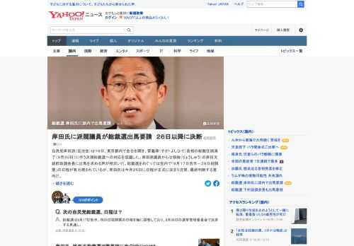 自民党岸田派（宏池会）は19日、次期総裁選への対応を協議した。岸田派議員からは領袖の岸田文雄前政調会長に出馬を求める声が相次いだ。岸田氏は今月26日に総裁選の日程が正式に決まり次第、最終判断する意向だ。