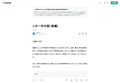  （前編から続く）  前編では、この刑事事件の発端となった当日のことから、逮捕、報道、略式起訴を経て、公判請求を決意するまでの経緯をお話ししました。後編では、私の診断のこと、地裁公判がどう進行したのか、判決そして控訴についてお話ししたいと思います。  なお、本稿は前後編ともに弁護人および担当精神科医によるレビューのもと公開されています。  診断    公判の準備を整えながら、私は唐澤検事の言葉を反芻していました。  「20歳そこそこの子供ならともかく、35歳のいい大人が」 「頭がいいはずのあなたが」 「投稿の結果どうなるか分からなかったなんて、常識的に考えてあり得ない」  取調室で投げ