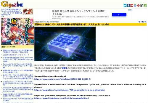 我々が認識する世界では、物質には「固体」「液体」「気体」の3種の状態が存在するというのが常識ですが、極低温かつ高圧という特殊な環境下では固体でありながら液体のようにも振る舞う「超固体」という状態が存在することが確認されていました。この超固体状態について、オーストリア科学アカデミー量子光学・量子情報研究所の研究チームが新たに「超固体状態を二次元化することに成功した」と報告しました。