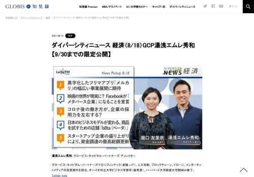湯浅エムレ秀和さんをコメンテーターにお送りする「ダイバーシティニュース」木曜「経済」。スペシャルトークではカメラや家電製品を中心にとしたレンタル・販売のeコマース事業を展開するレンティオ株式会社の三輪さんに、「Rent-to-Own」をテーマにお話を…