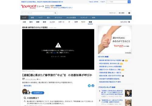 東京都の小池知事は、都と県をまたぐ修学旅行の中止や延期を求めた。一方で、学校行事は必要との考えを示し、感染対策を徹底するよう求めている。